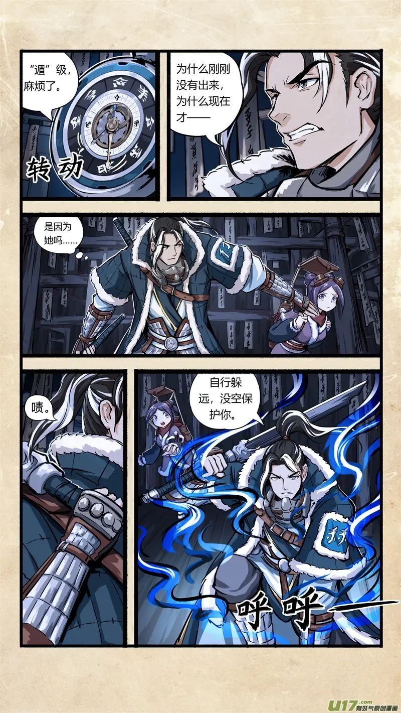 第五话 墨现荣城 之五2