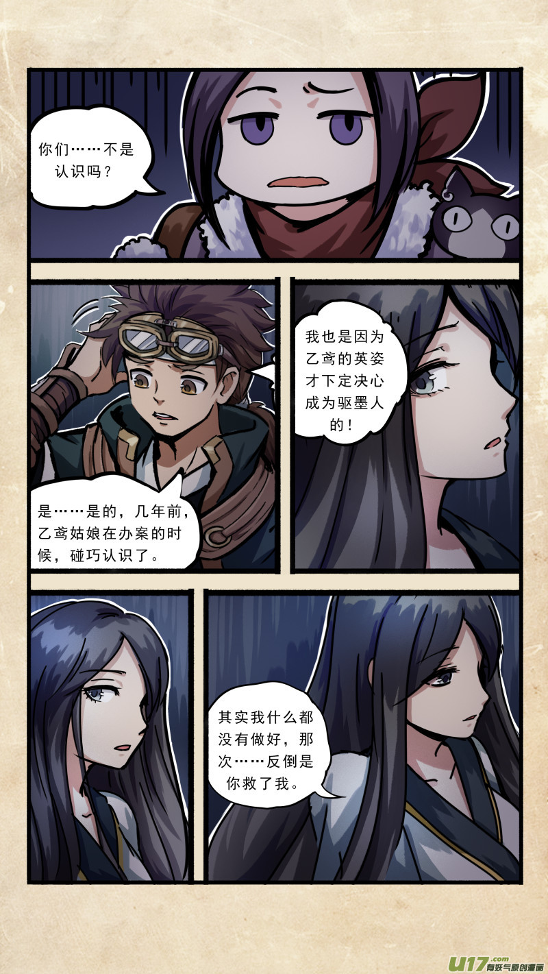 第十八话 墨海同舟 之九6