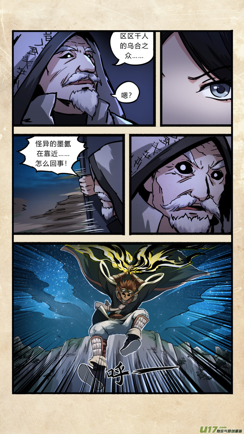第十四话 墨海同舟 之五2