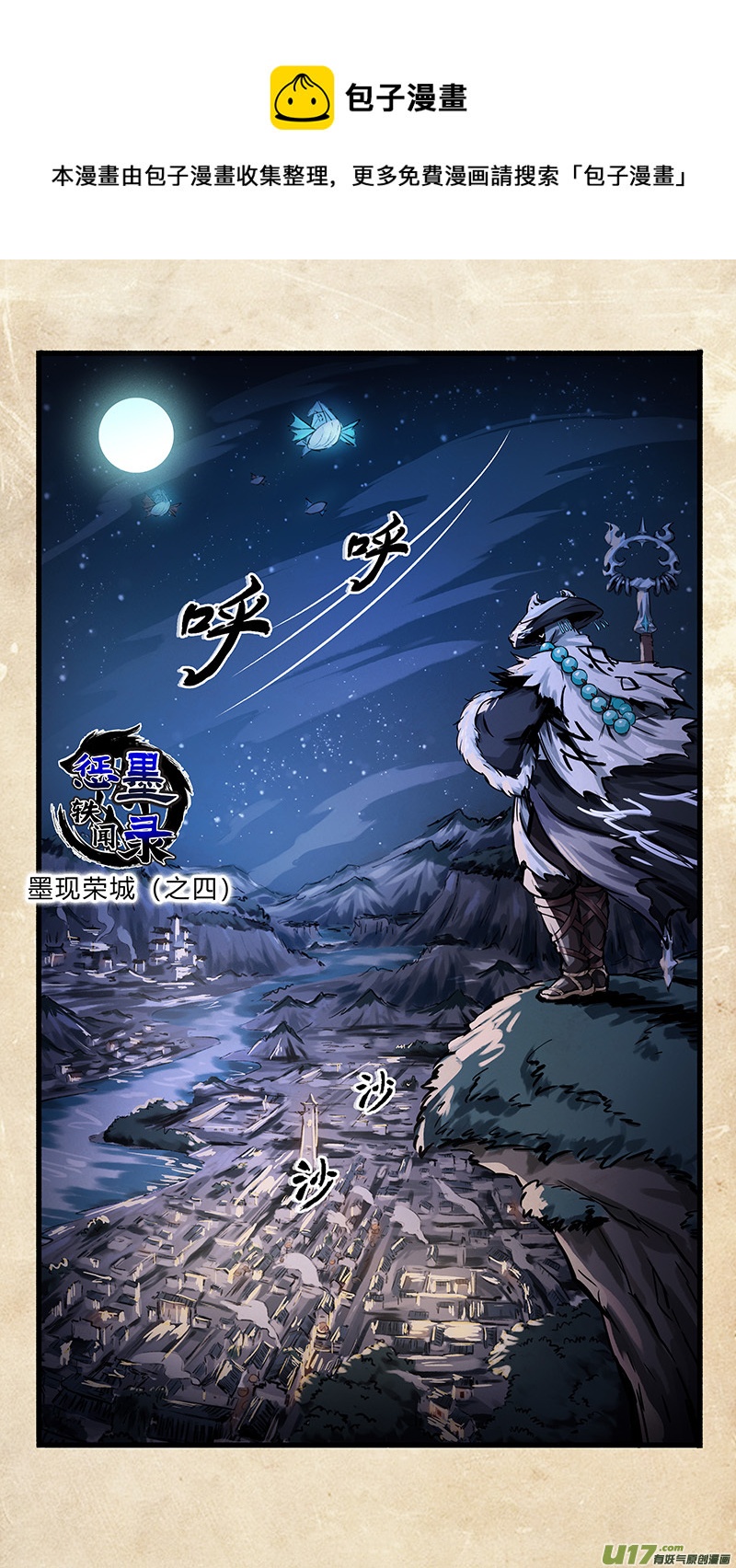 第四话 墨现荣城 之四0