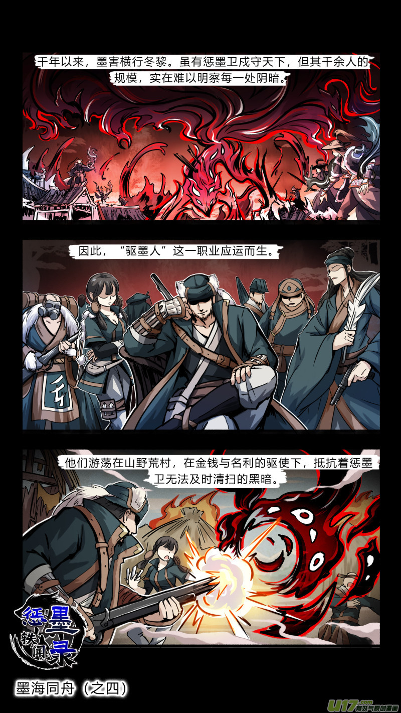 第十三话 墨海同舟 之四0