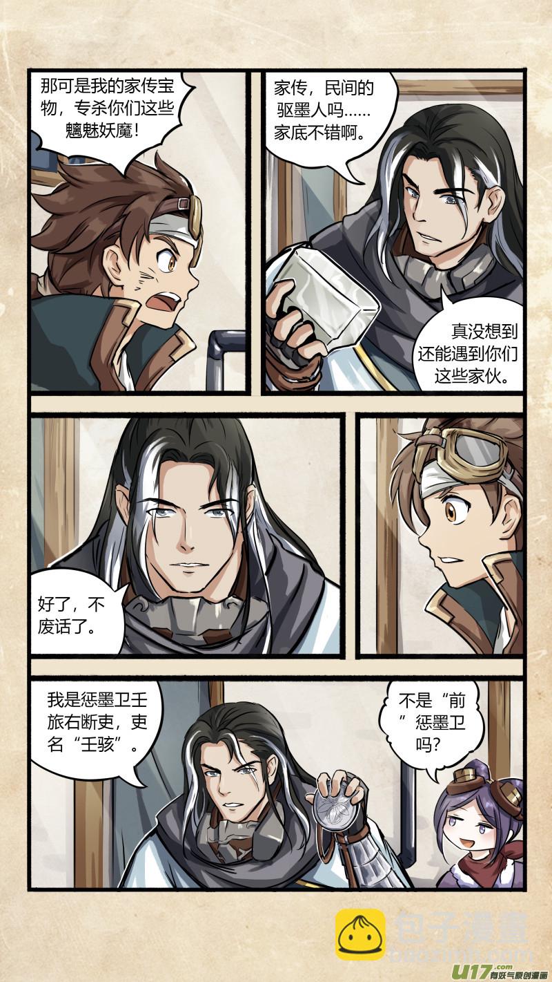 第十一话 墨海同舟 之二9
