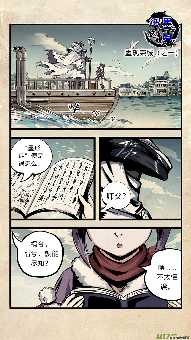 第一话 墨现荣城 之一1
