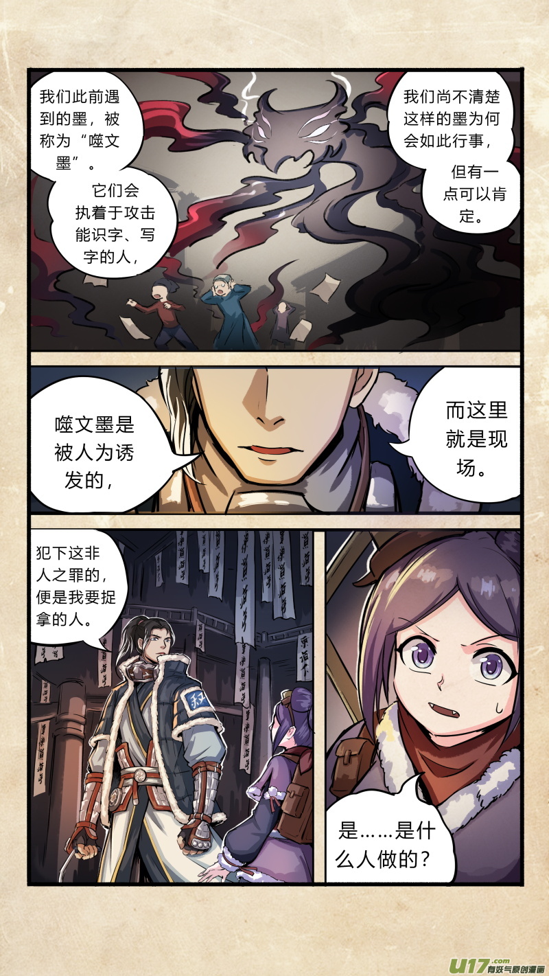 第四话 墨现荣城 之四6