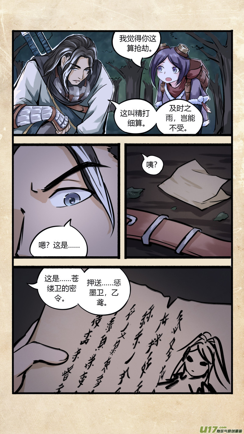 第十话 墨海同舟 之一5