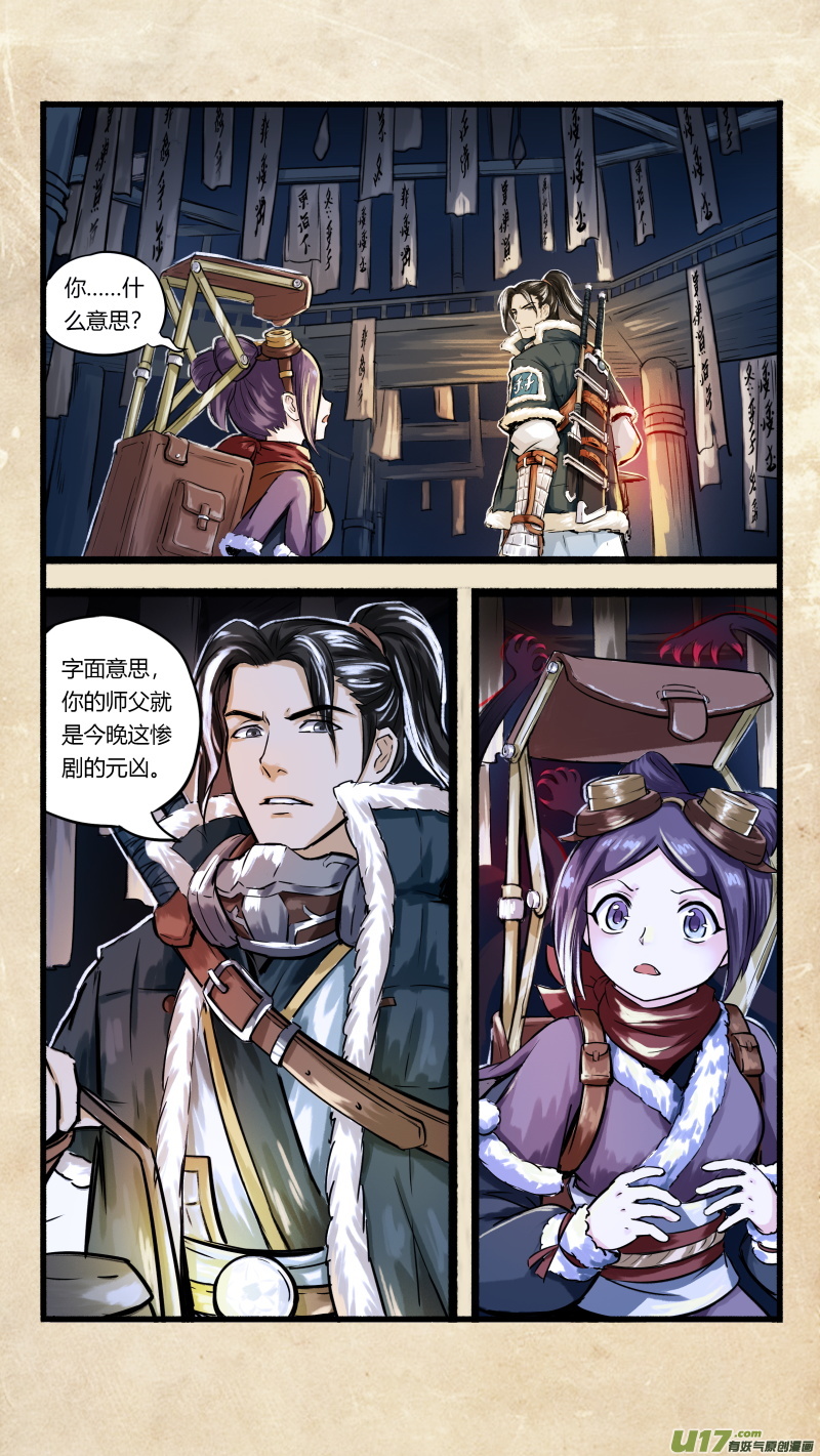 第四话 墨现荣城 之四10