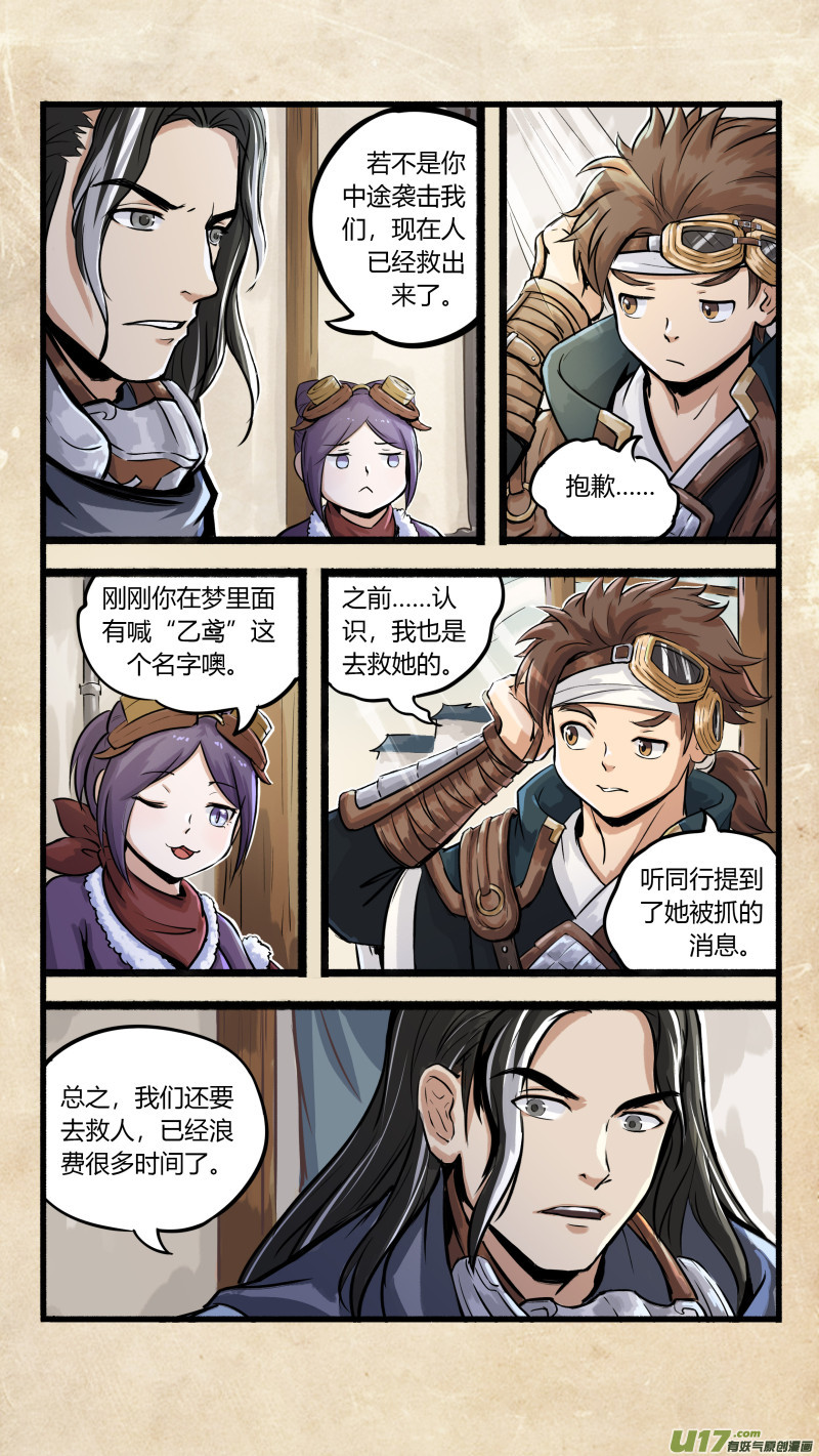 第十一话 墨海同舟 之二11