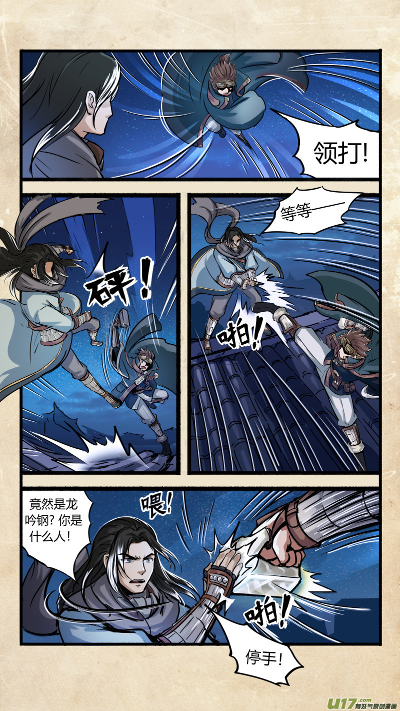 第十一话 墨海同舟 之二1