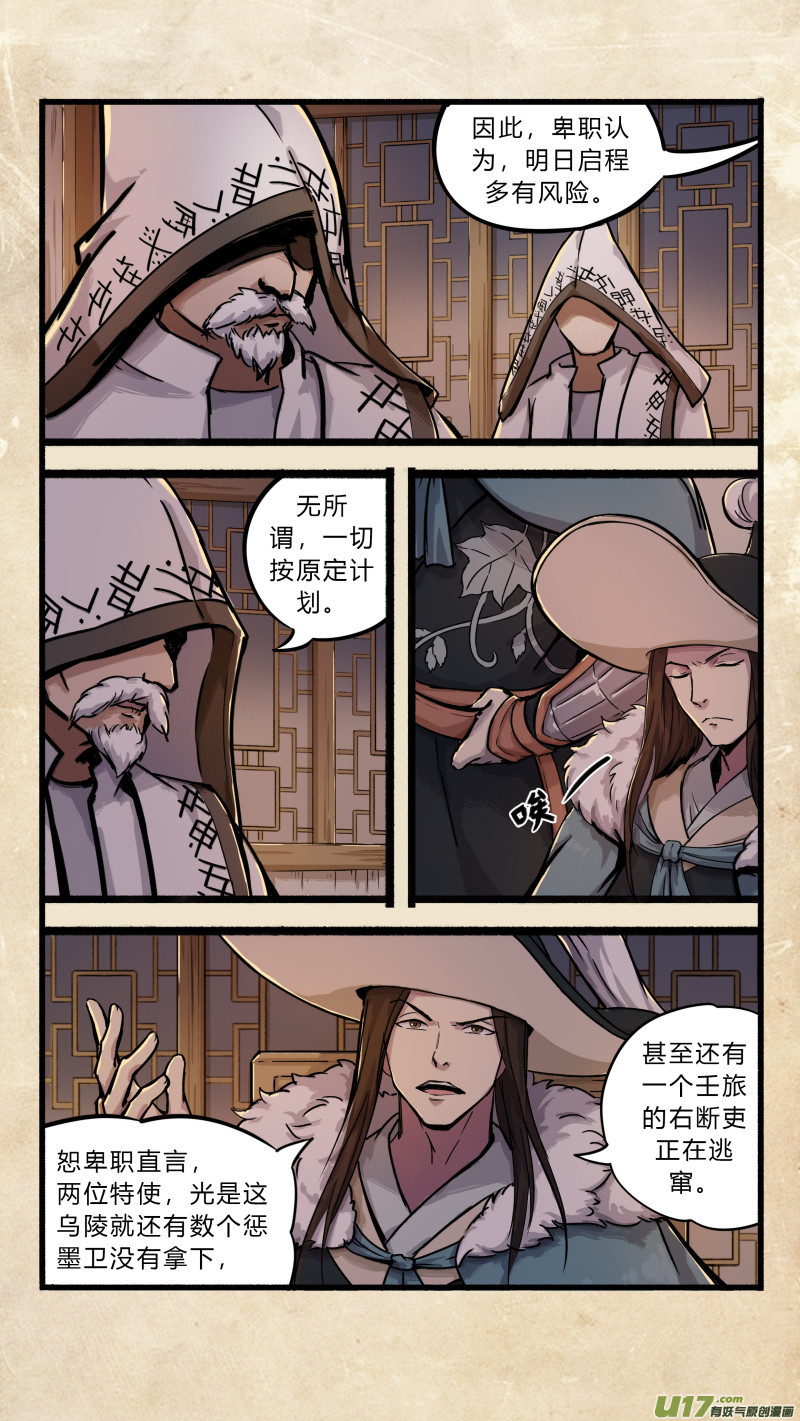 第十二话 墨海同舟 之三5