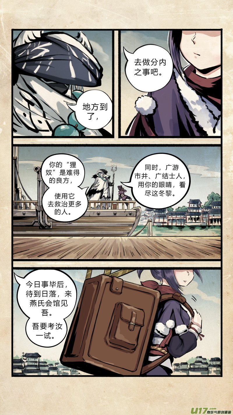 第一话 墨现荣城 之一2