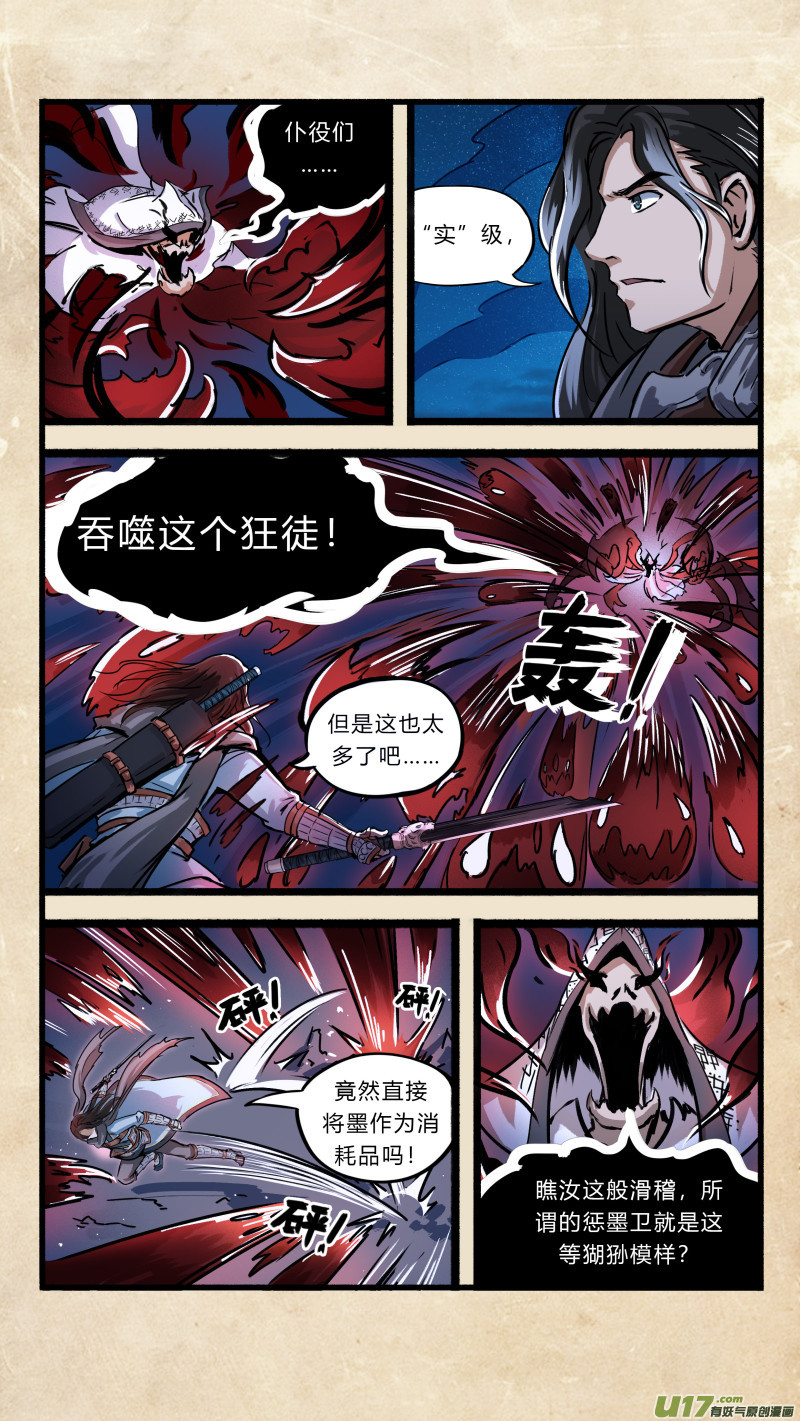 第十三话 墨海同舟 之四9