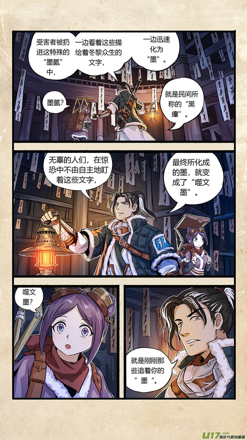 第四话 墨现荣城 之四5