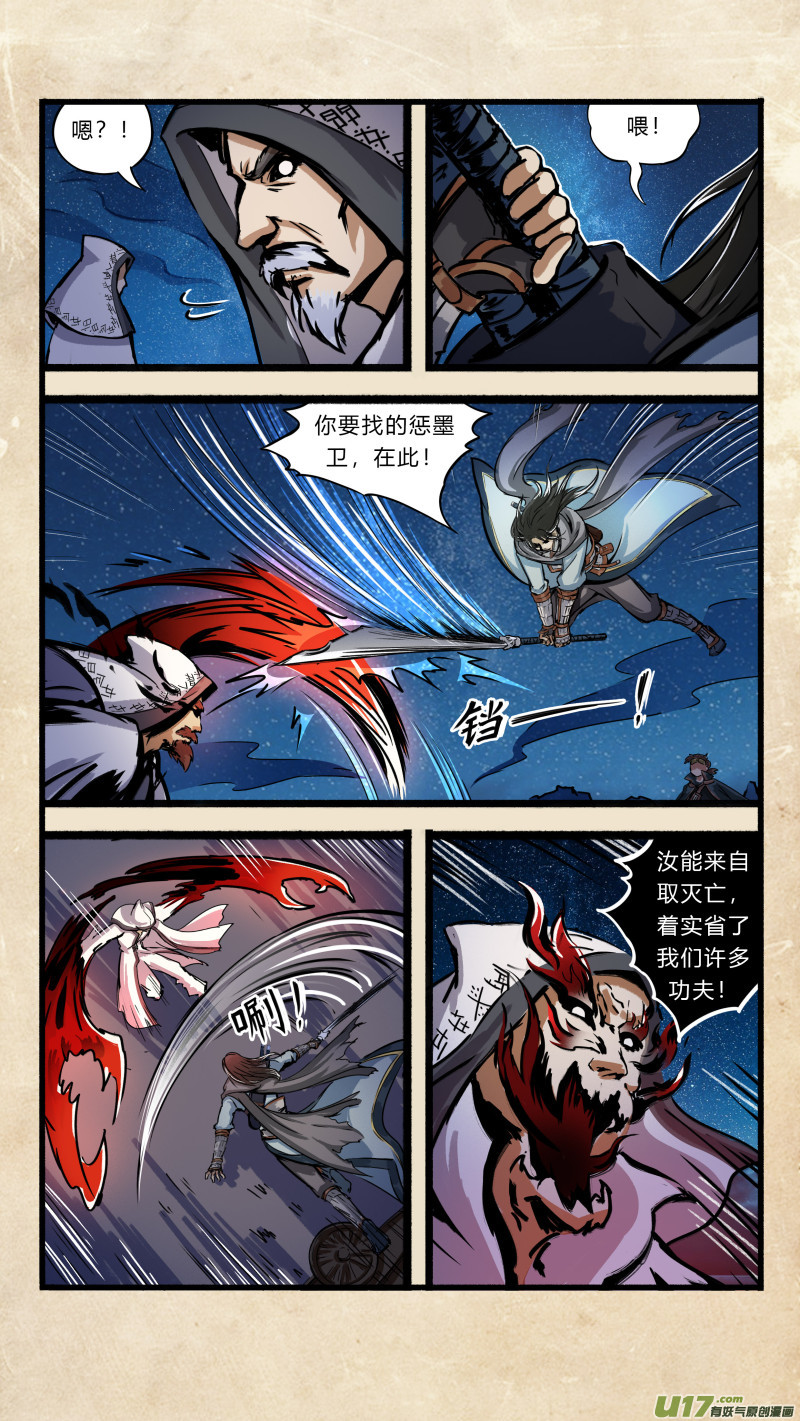 第十三话 墨海同舟 之四8