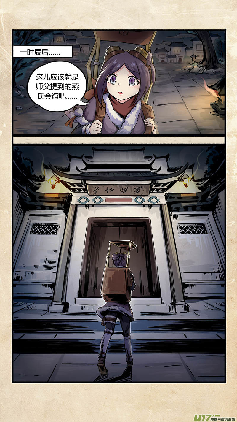 第二话 墨现荣城 之二10