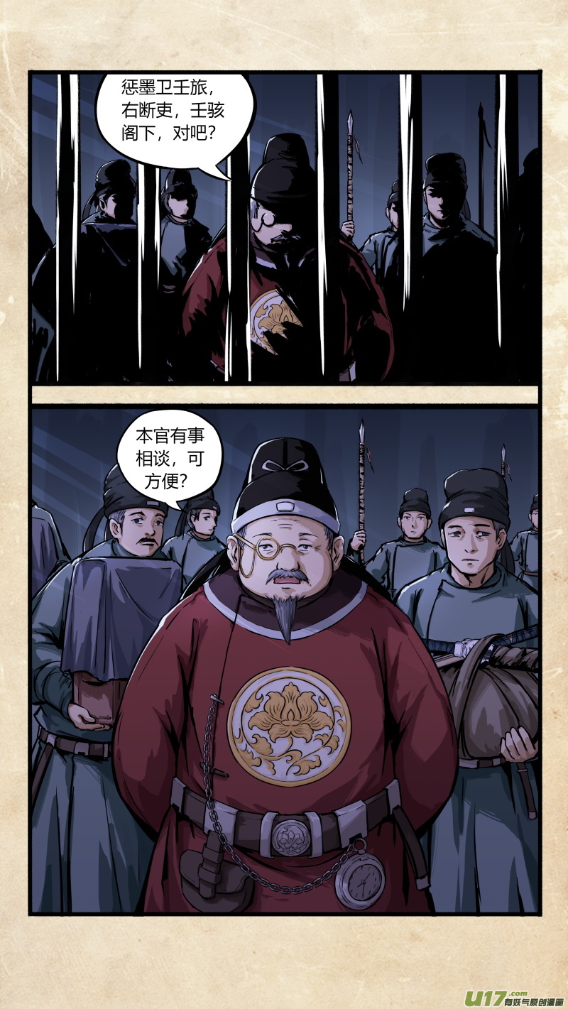 第八话 墨现荣城 之八2
