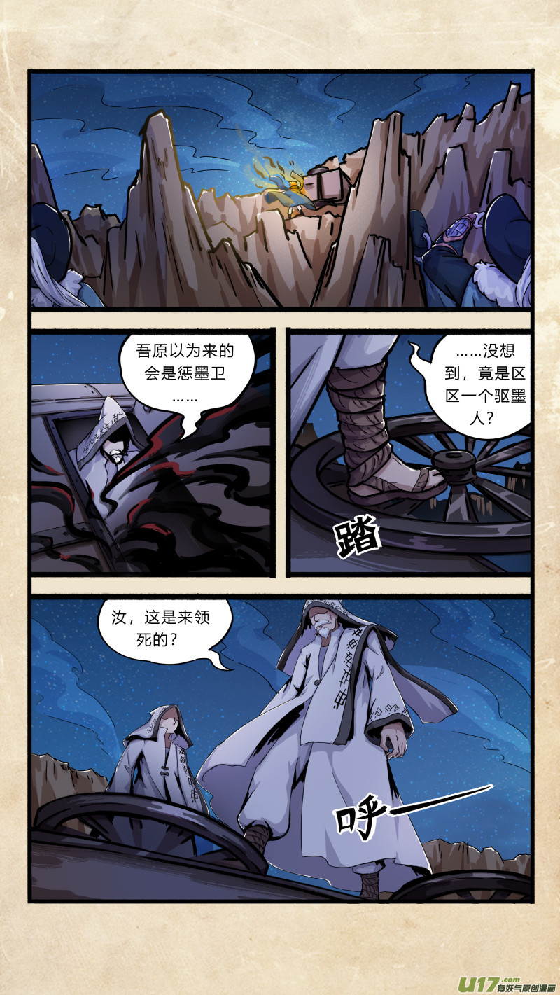 第十三话 墨海同舟 之四5