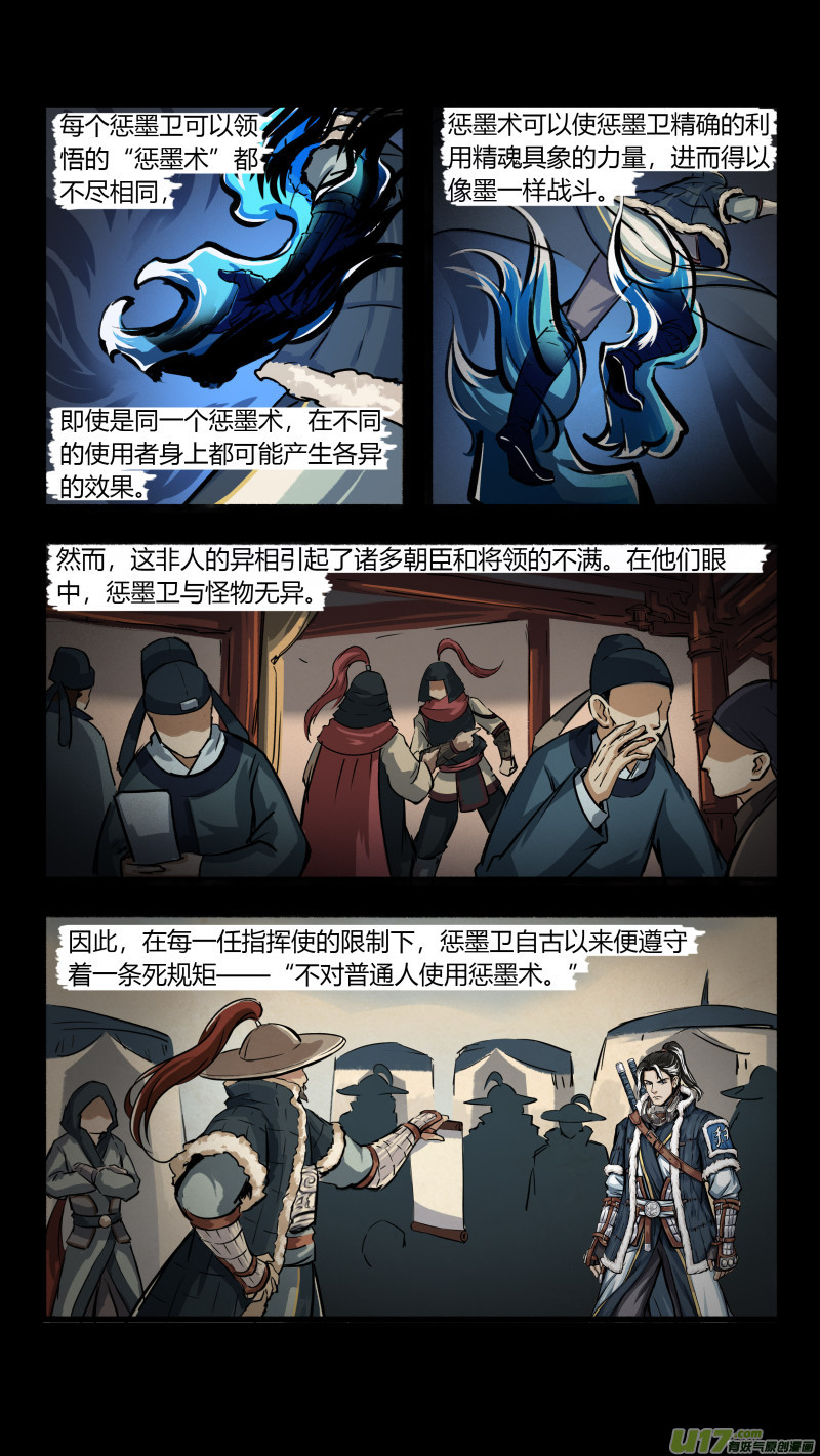 第十话 墨海同舟 之一2