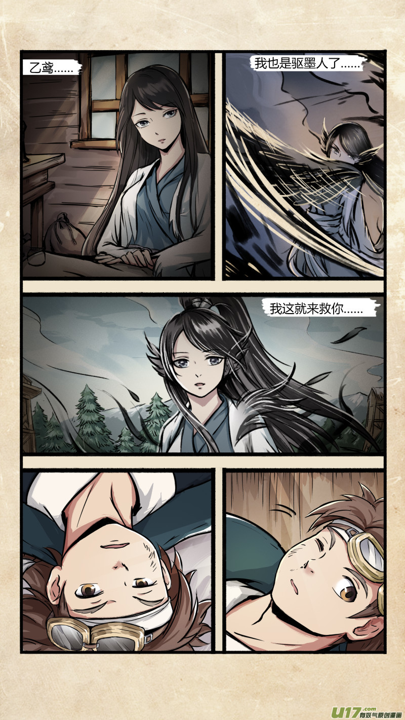 第十一话 墨海同舟 之二6