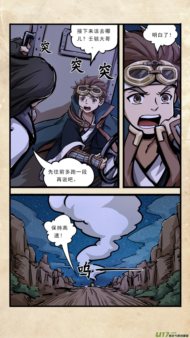 第十八话墨海同舟之九2