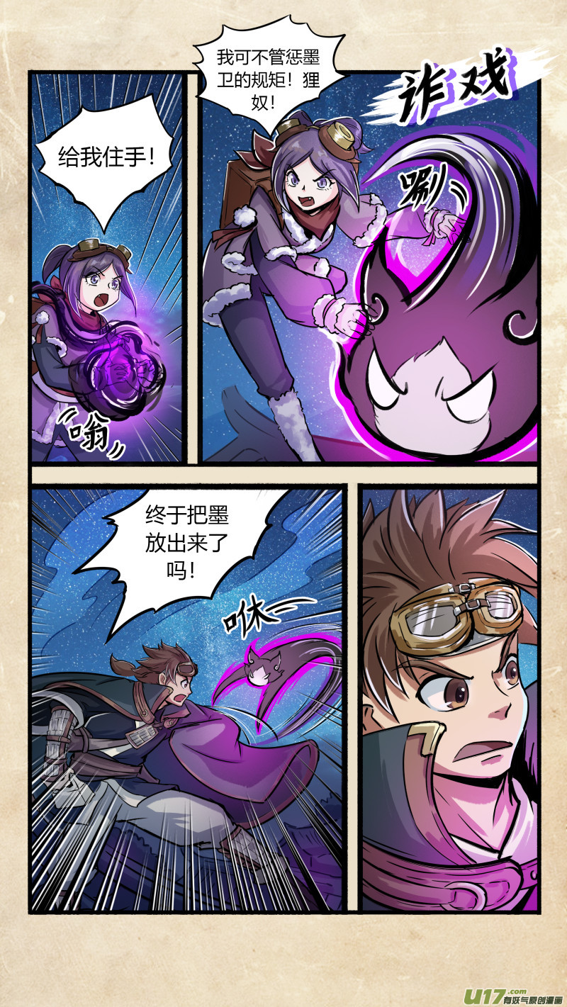 第十一话 墨海同舟 之二2