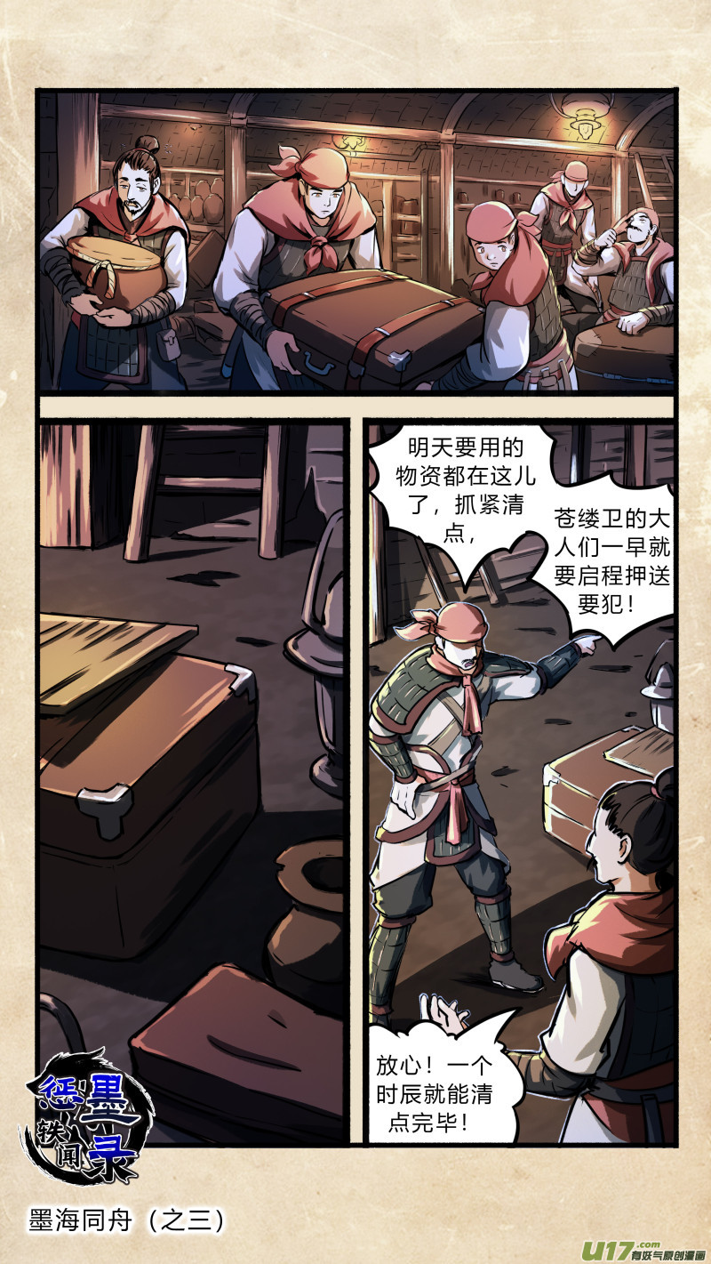 第十二话 墨海同舟 之三0