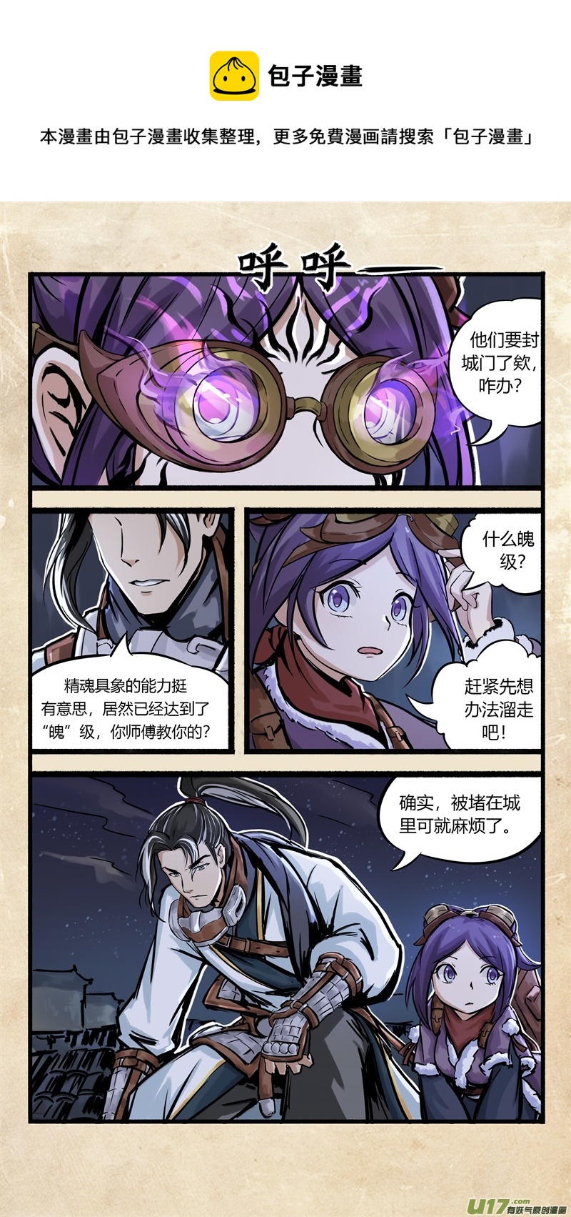 第八话 墨现荣城 之八8
