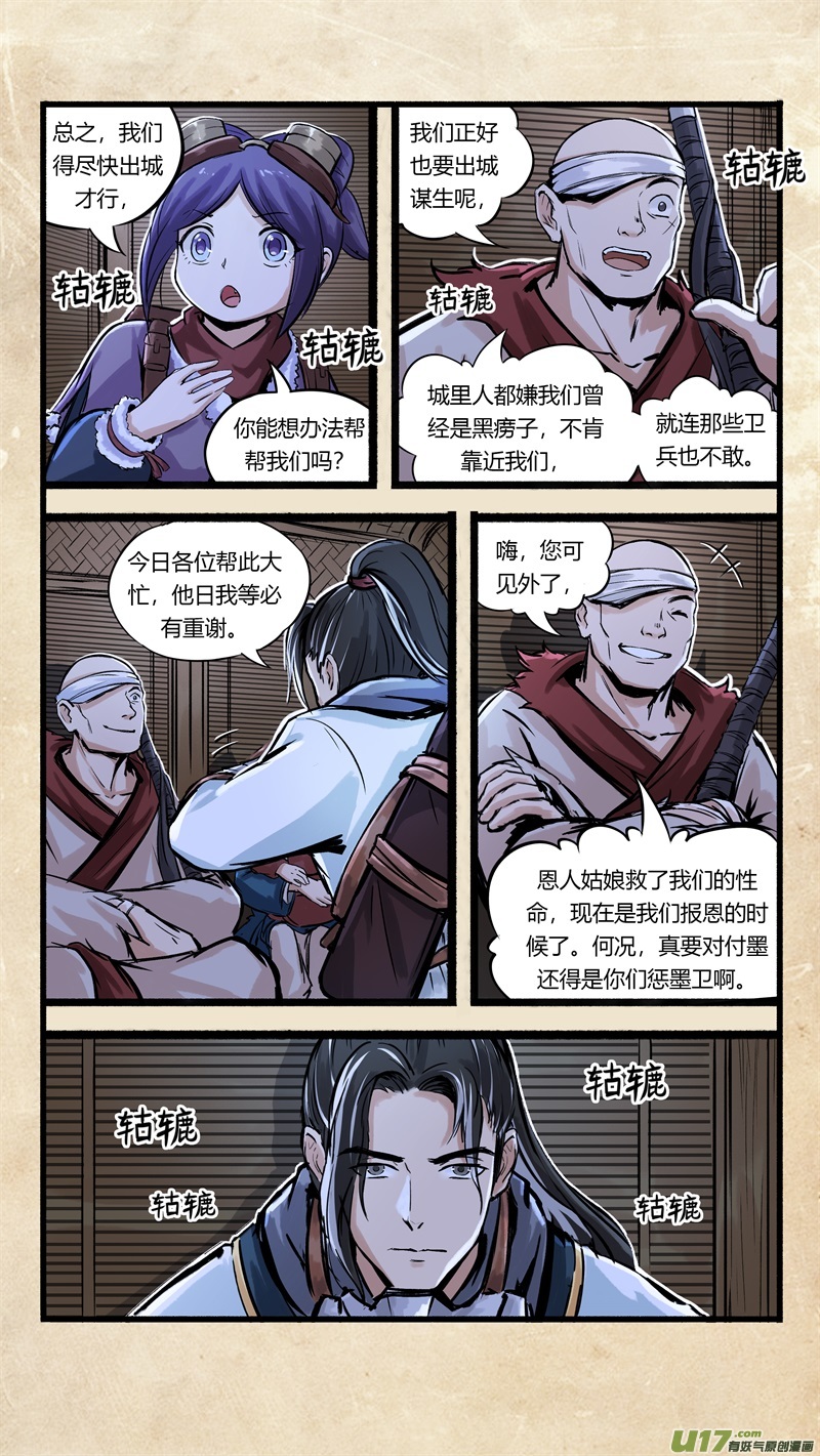 第九话 墨现荣城 之九3
