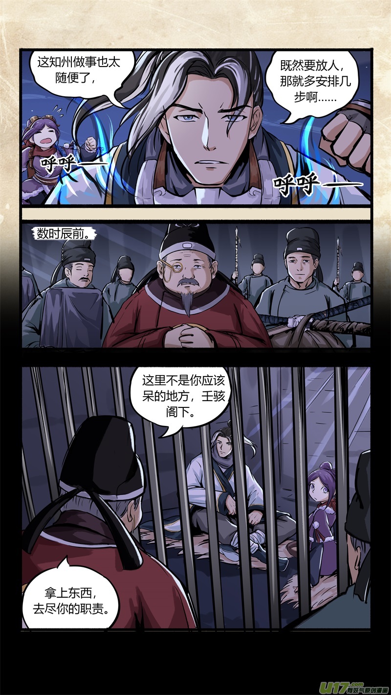 第八话 墨现荣城 之八5