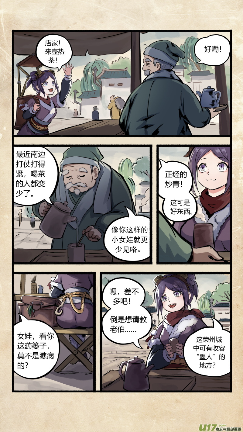 第一话 墨现荣城 之一6