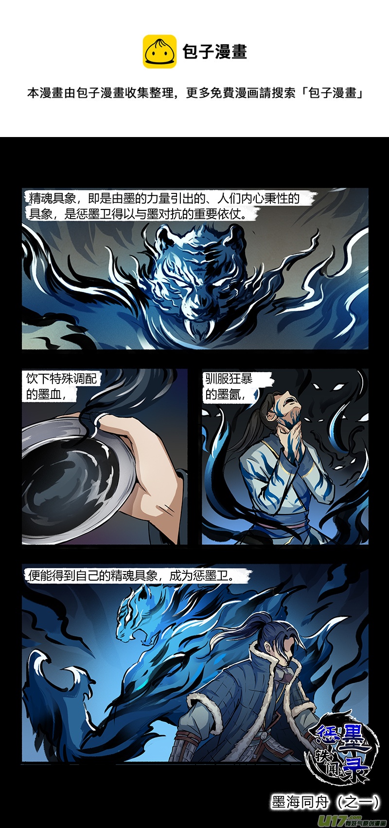 第十话 墨海同舟 之一0