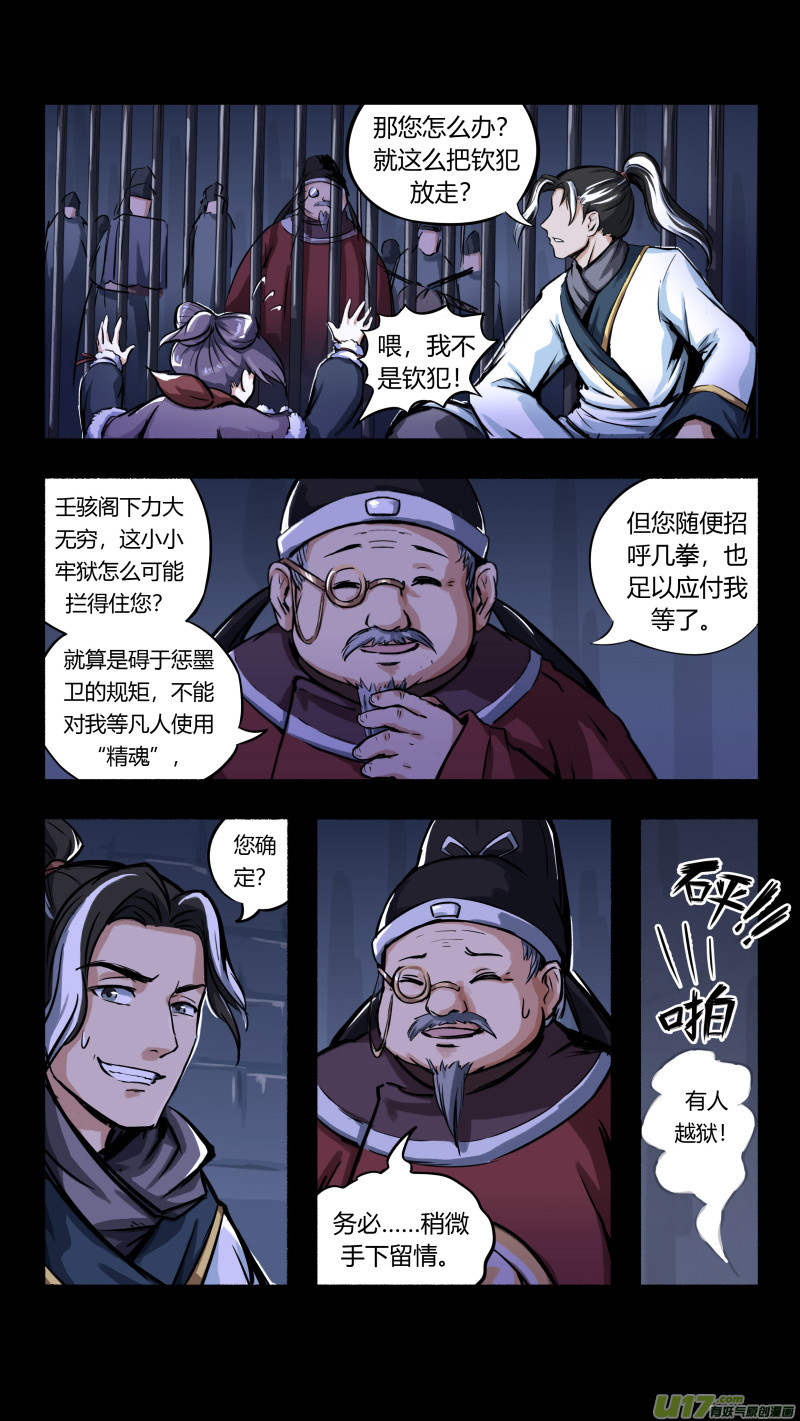 第八话 墨现荣城 之八6