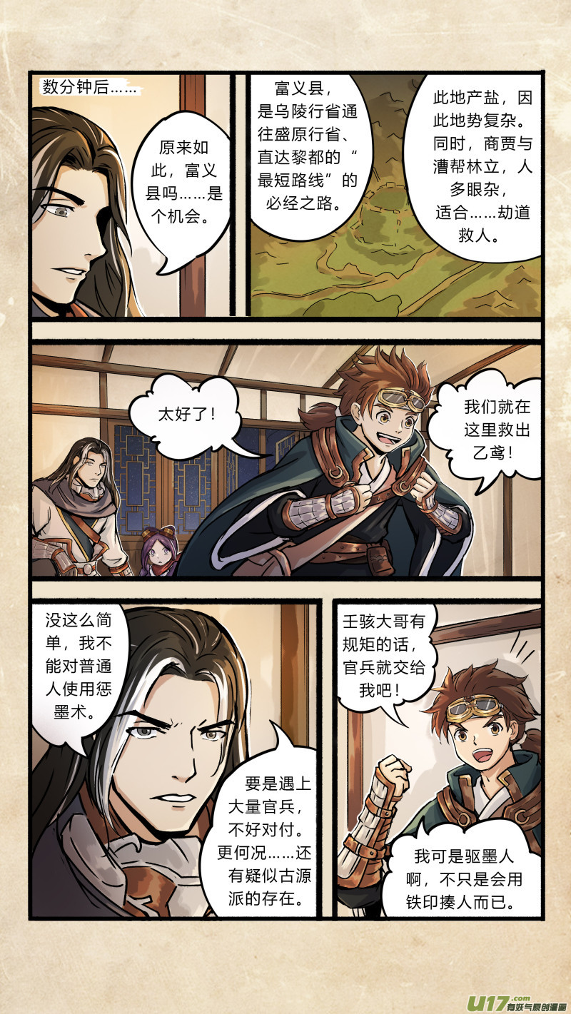 第十二话 墨海同舟 之三10