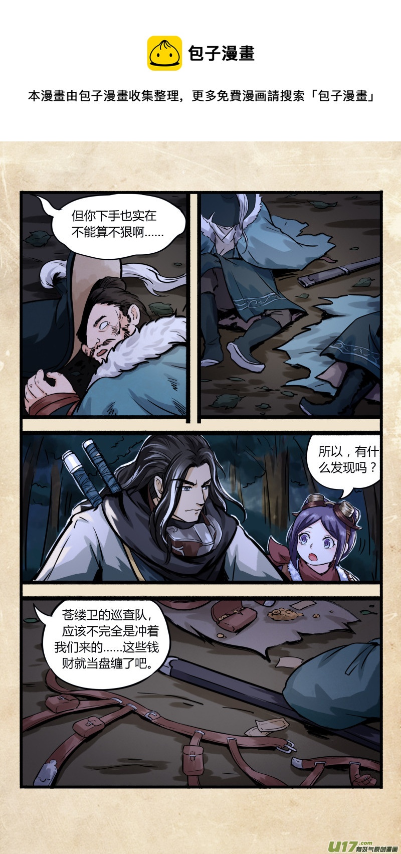 第十话 墨海同舟 之一4
