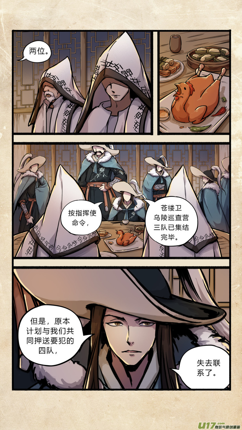 第十二话 墨海同舟 之三4
