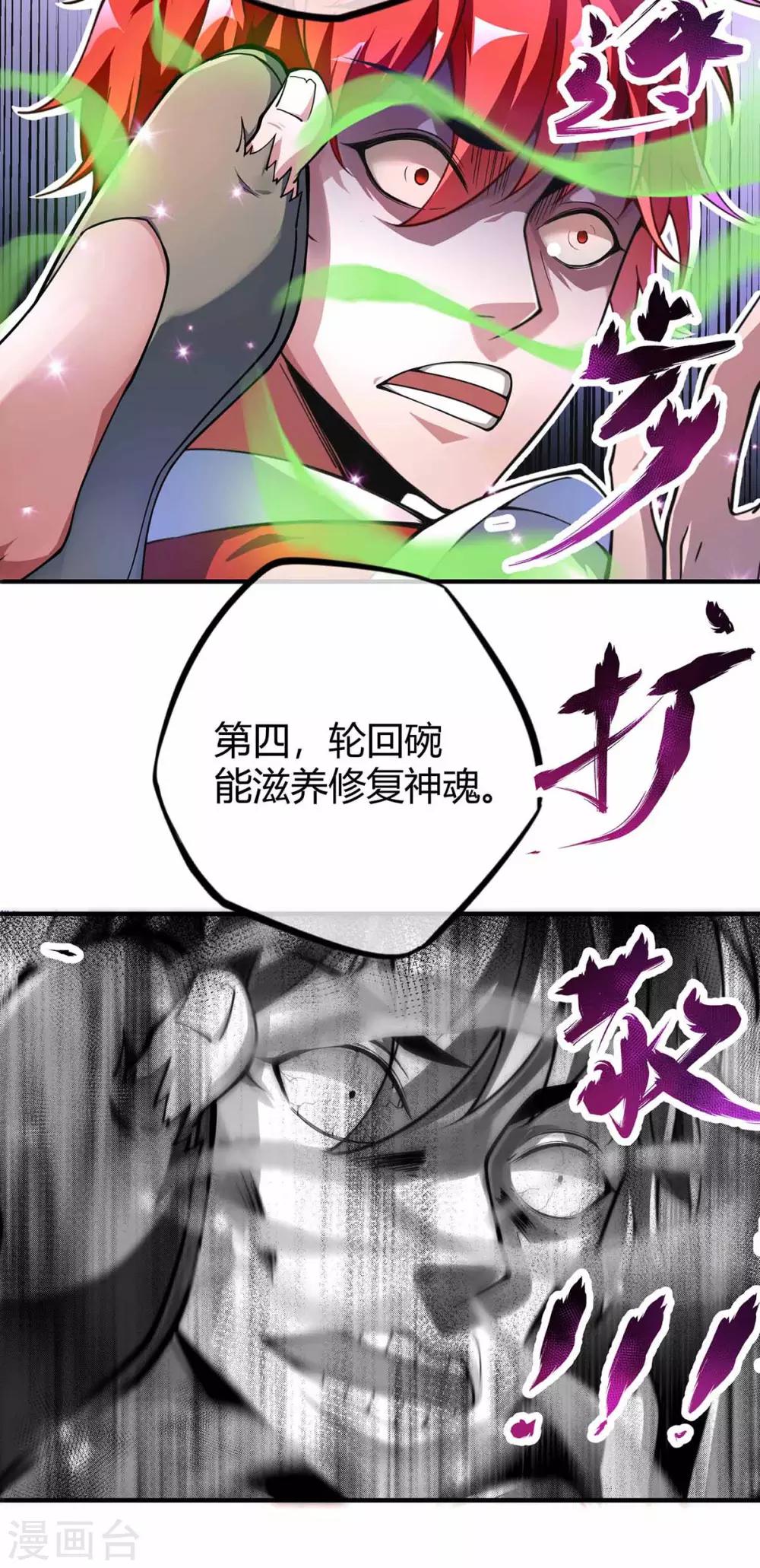 第2话 喜得轮回碗5