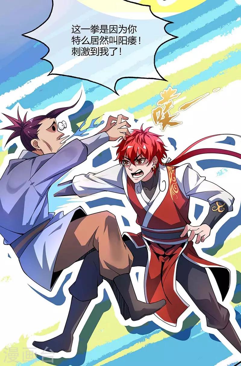 第4话 扑街24