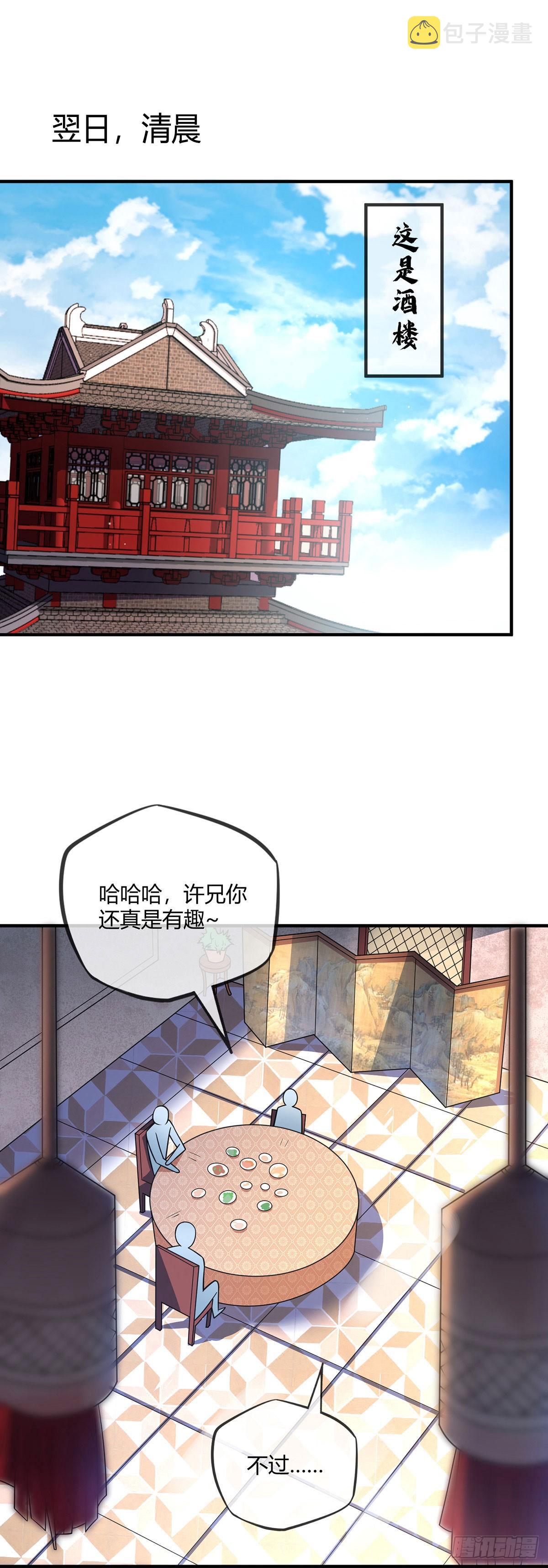 第20话 临安大比9