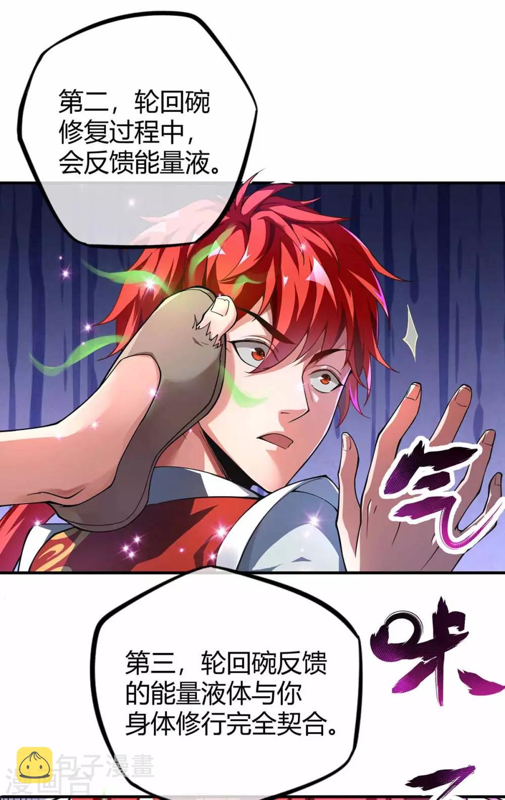 第2话 喜得轮回碗4