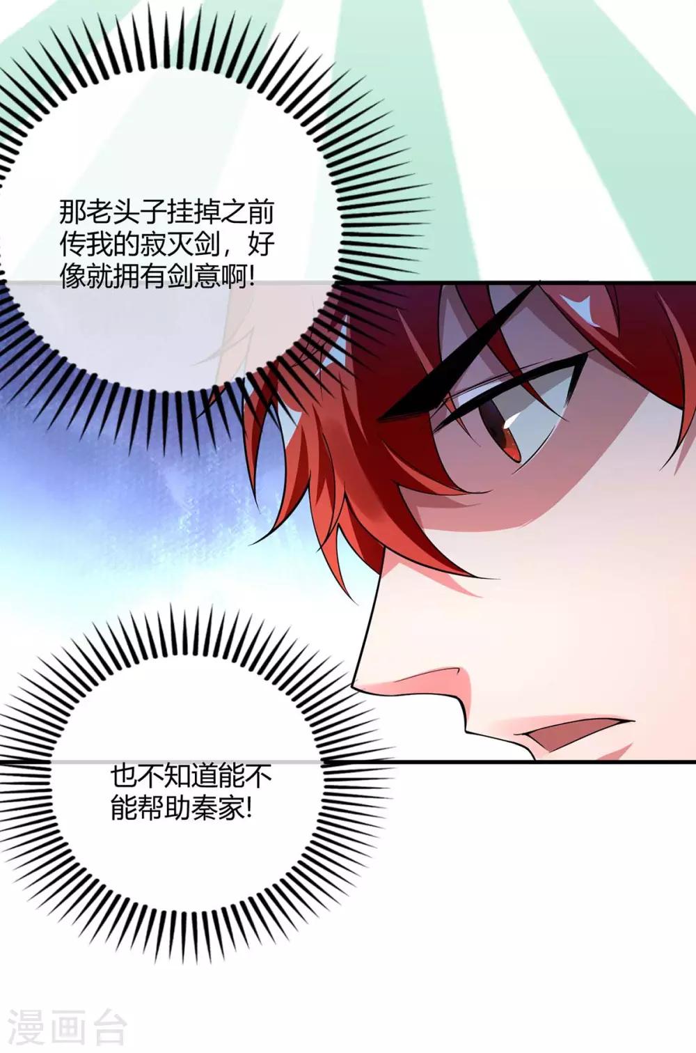 第8话 剑意2
