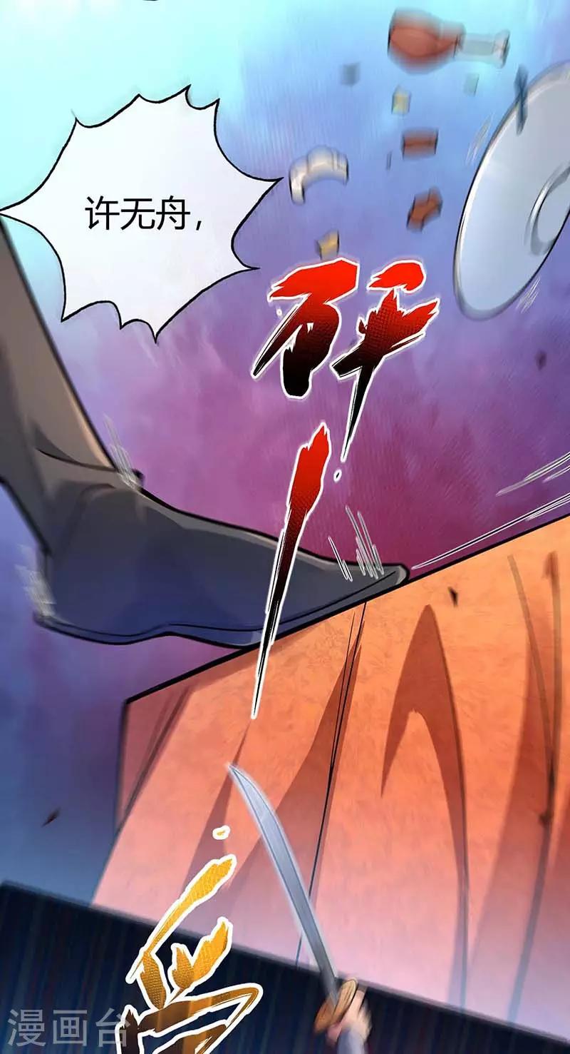 第4话 扑街1