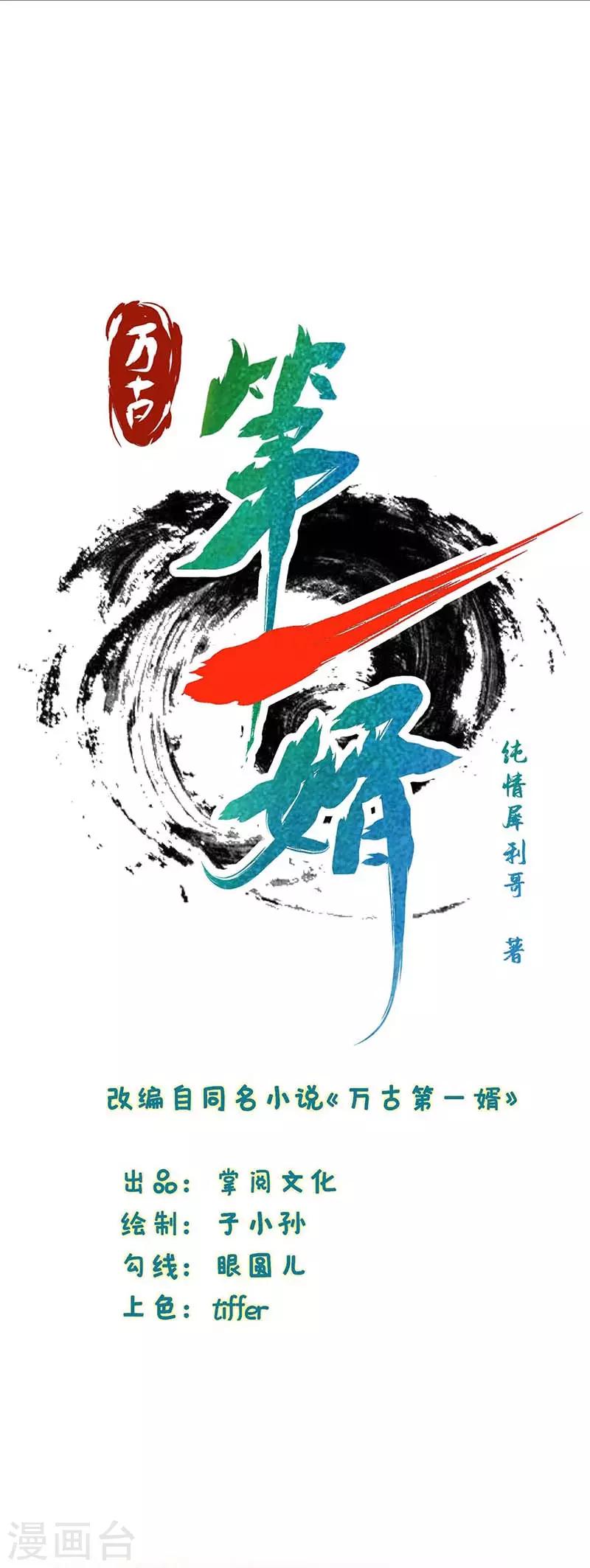 第3话 头号舔狗10