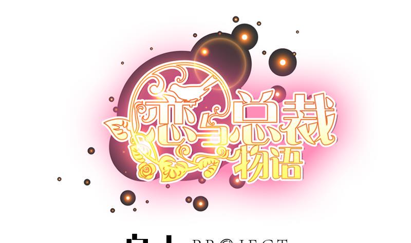 第97话谁敢碰她！0