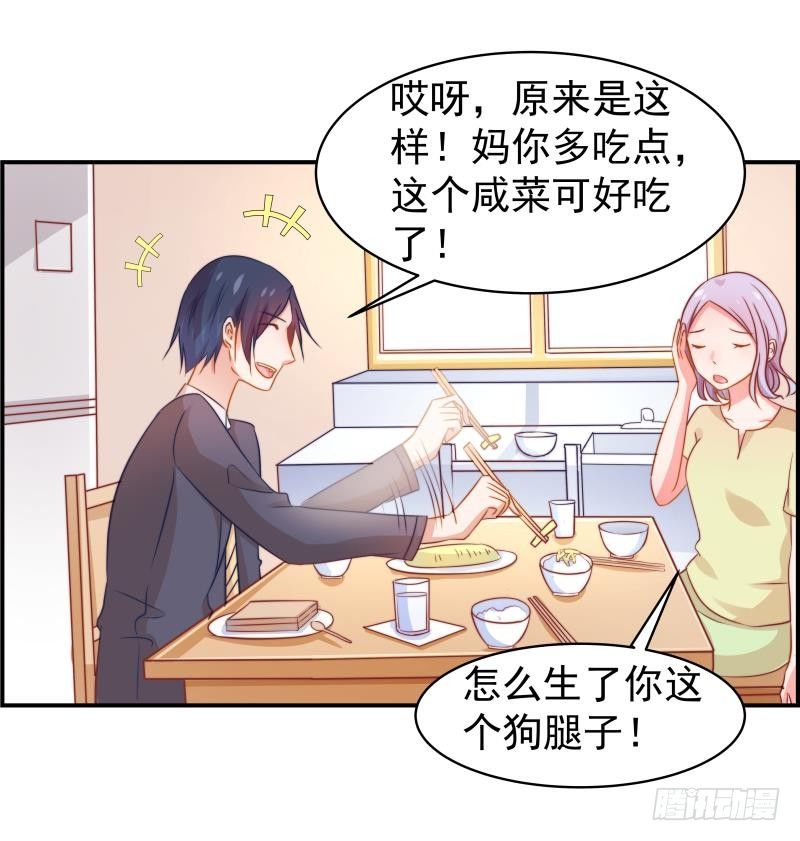 第12话 小三的挑衅12
