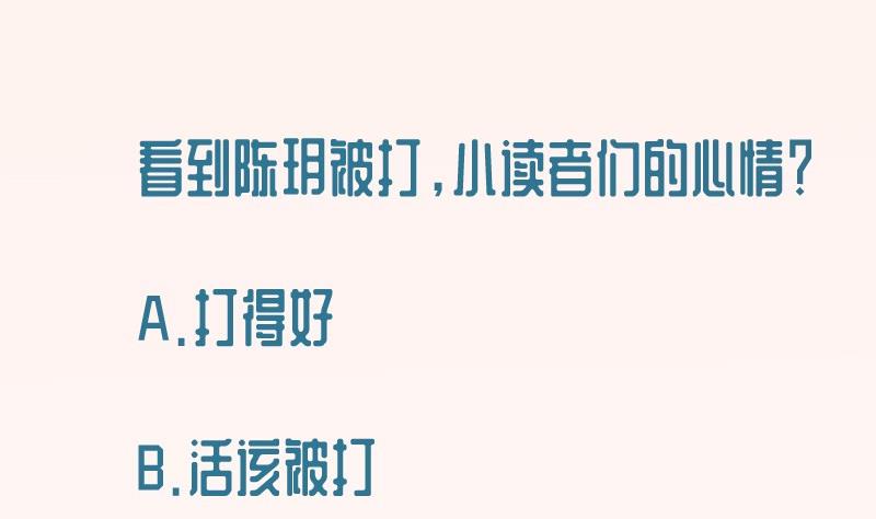 第103话陈玥被打76