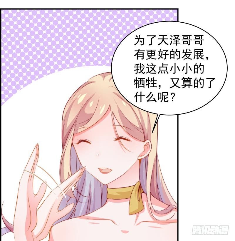 第5话 你以为他会娶你吗？16