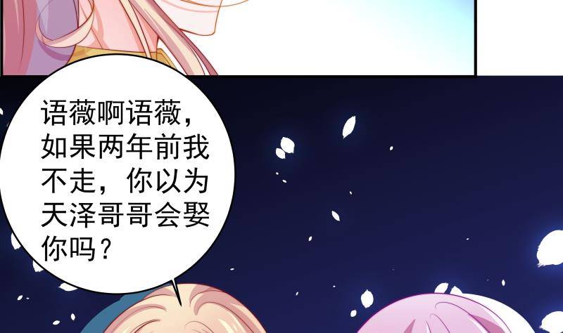 第5话 你以为他会娶你吗？11