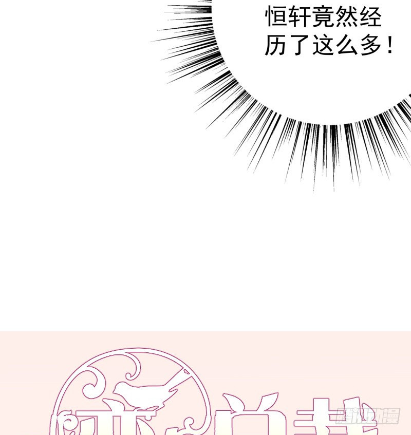 第185话恒轩心中的秘密69