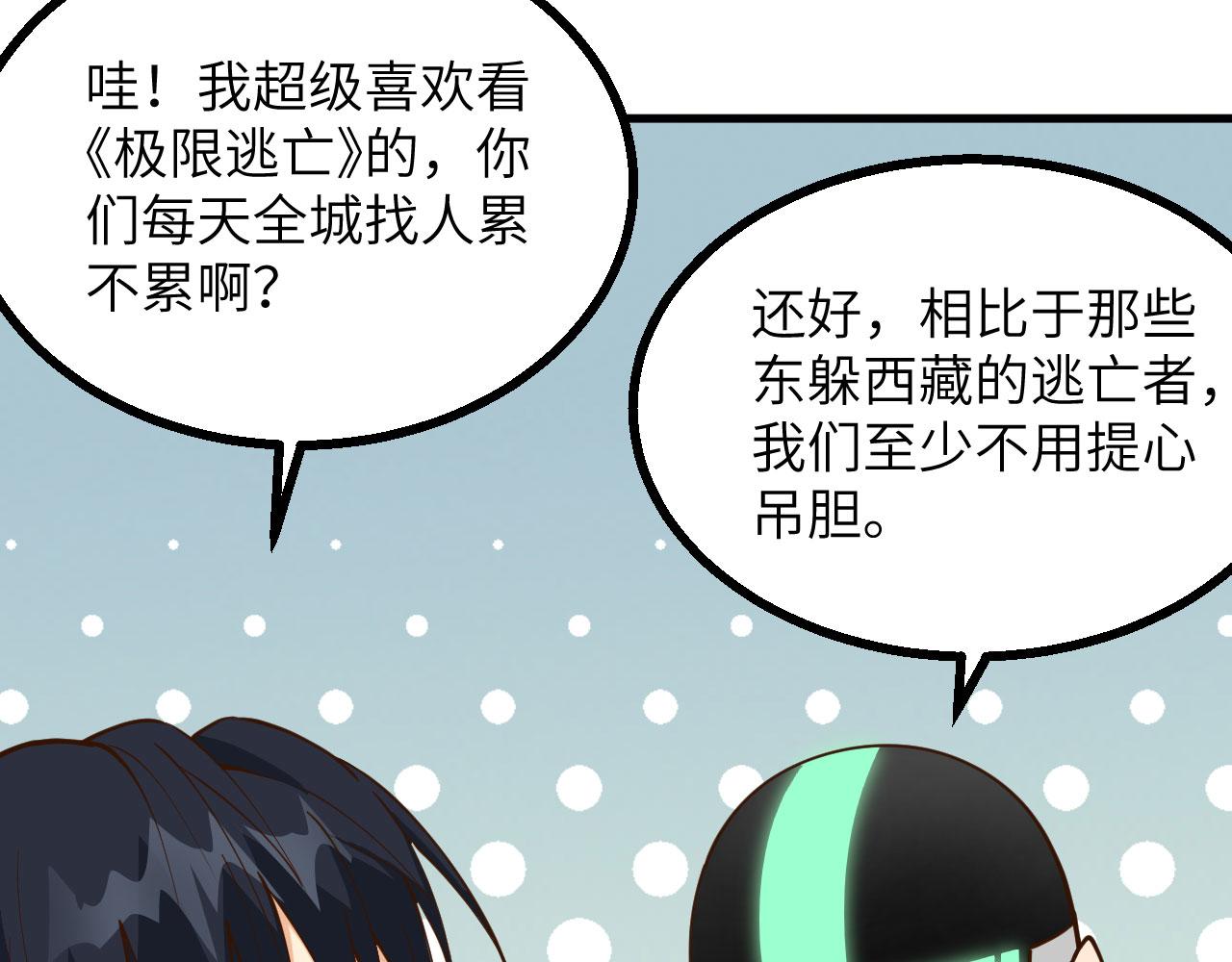 第11话 沈轩，我是你的脑残粉38
