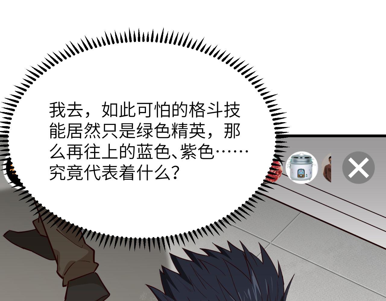 第6话 精英能力，觉醒！66