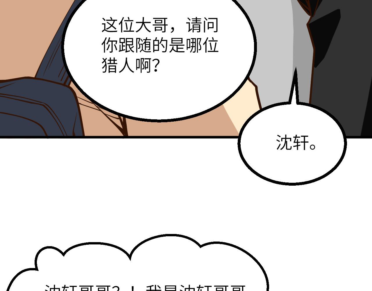 第11话 沈轩，我是你的脑残粉40